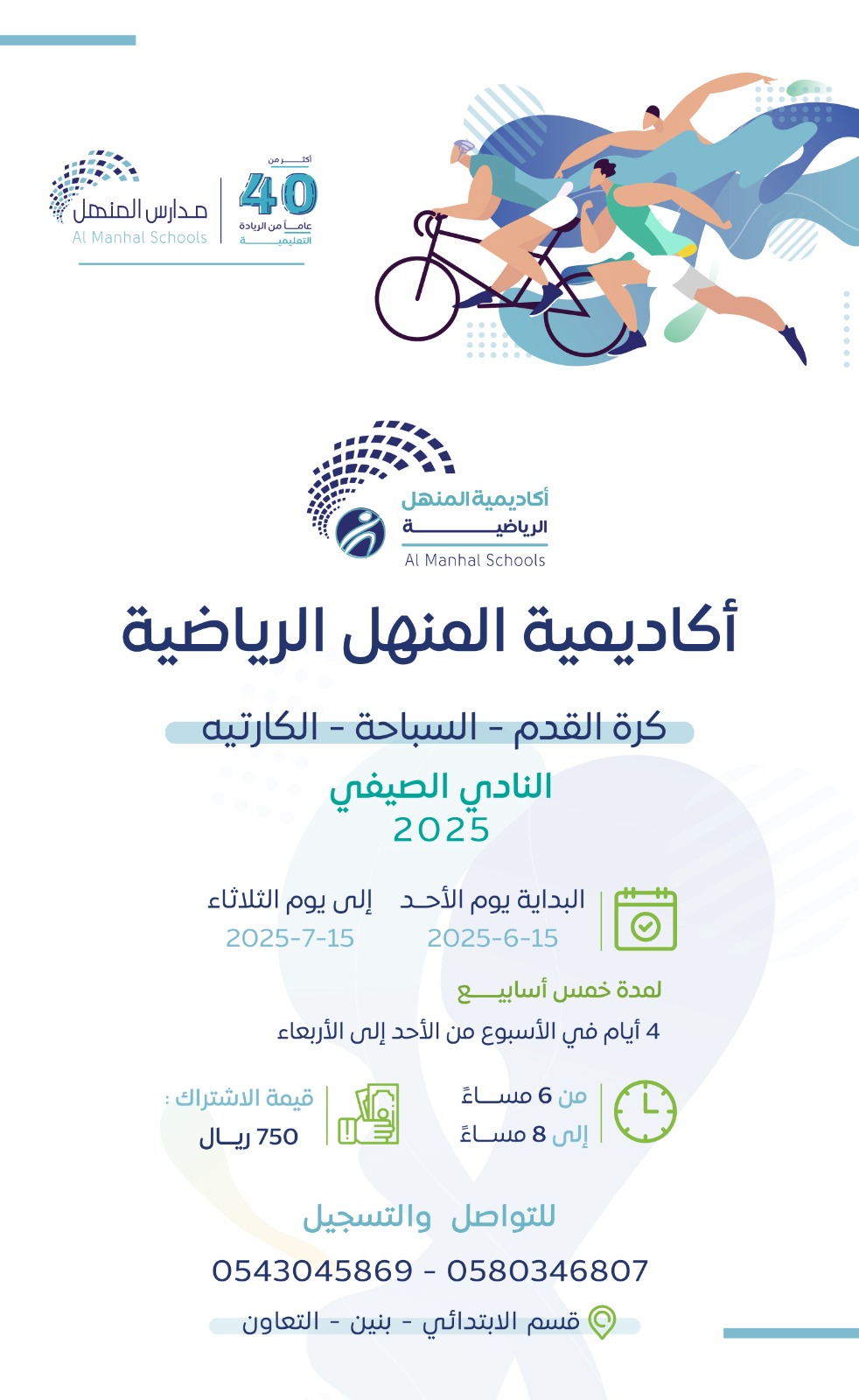 أكاديمية المنهل الرياضية ✨ بنين - مجمع التعاون