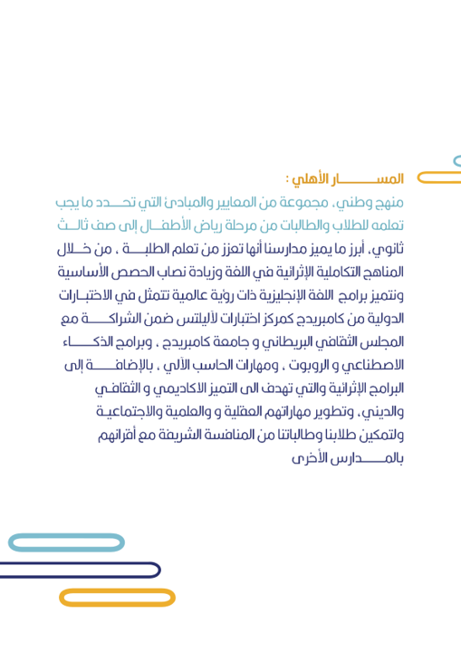 المسار الأهلي