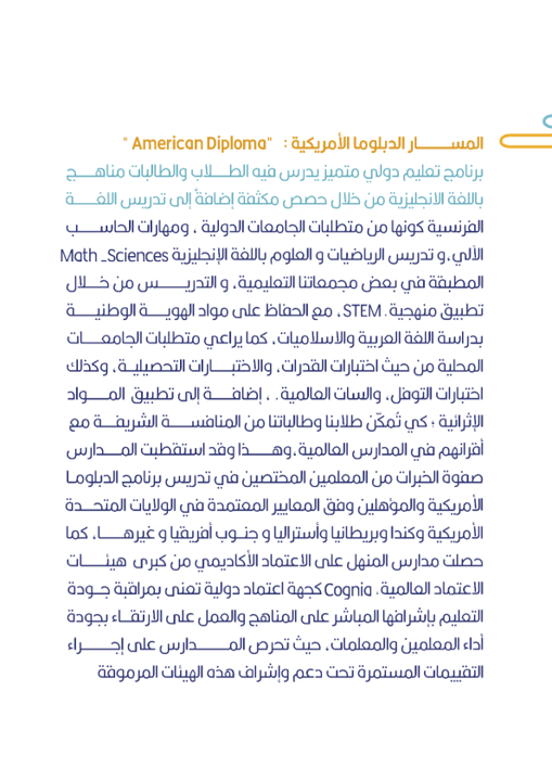 مسار الدبلوما